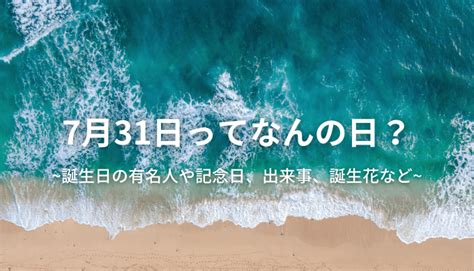 7月26日出生的藝人|7月26日生まれの有名人（芸能人・歌手・スポーツ選手など）